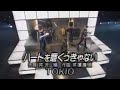 1995/06/16 TOKIO ハートを磨くっきゃない