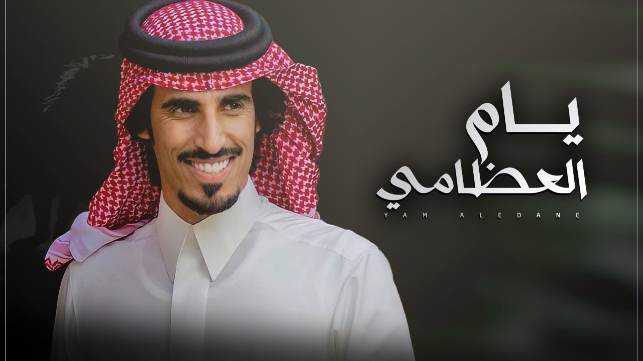 حمد الطويل 👏🏻⚡️ ياسلام الله على يام العظامي ⚡️ اهل الفزاعات ⚡️ الحديدي لعتزينا لانجله ⚡️ من بني عارج