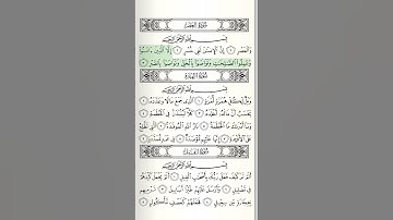 القرآن الكريم سورة العصر ماهر المعيقلي #القرٱن_الكريم #راحة_نفسية #إطمئن