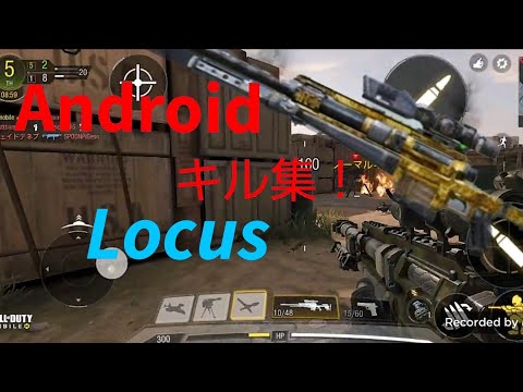 Cod mobile Locusキル集
