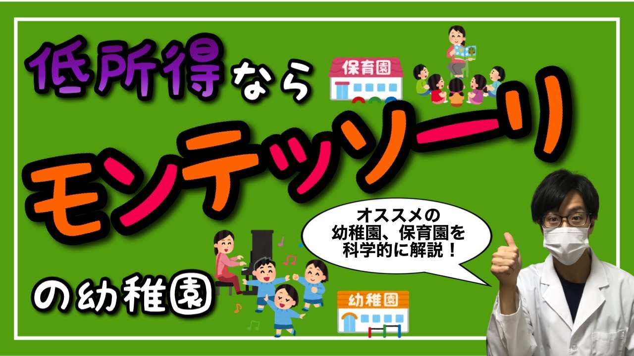 【科学が示す】幼稚園、保育園の選び方８選