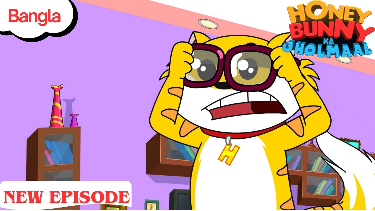 চশমার সমস্যা | Honey Bunny Ka Jholmaal | New Episode | Cartoon For Kids | YO Kids Bangla