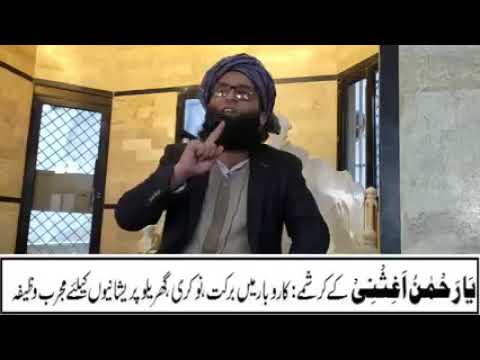 Ya rahman  agisni ki barkat By allama Sajid Khan naqshbandi sb.