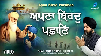Apna Birad Pachhan - New Shabad Gurbani Kirtan 2025 - New Shabad Kirtan - Bhai Jagtar Singh Khalsa