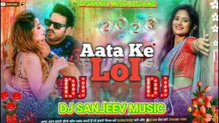 Aata ke Loi DJ SANJEEV MUSIC #Pawan_Singh new song 2023