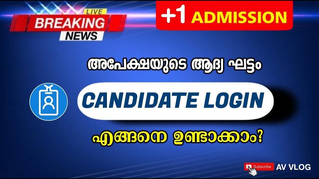 Candidate Login എങ്ങനെ ഉണ്ടാക്കാം ? | +1 Admission | Candidate Login ...