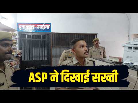 Jalaun में ASP का औचक निरीक्षण, लंबित मामलों पर दिखाई सख्ती | UP Ki Baat