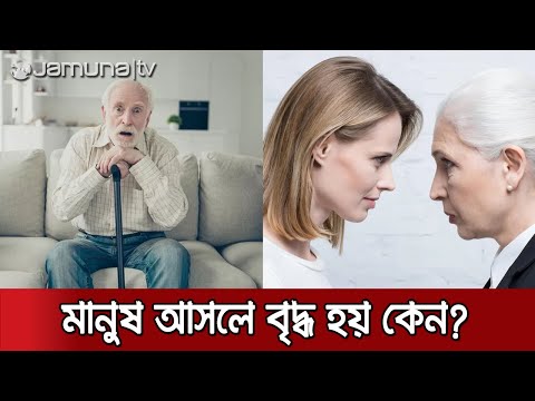 ভিডিও: মানুষ কেন বিদ্যুতায়িত হয়?