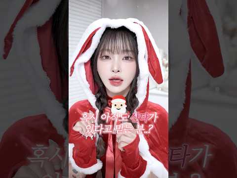 크리스마스 메이크업하고 산타랑 사진찍음🎅🏻✌🏻#구글제미나이
