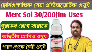 মার্কসল হোমিও ঔষধ / Merc Sol 30 uses in bengali / Merc Sol homeopathic medicine / Merc Sol 200 screenshot 4