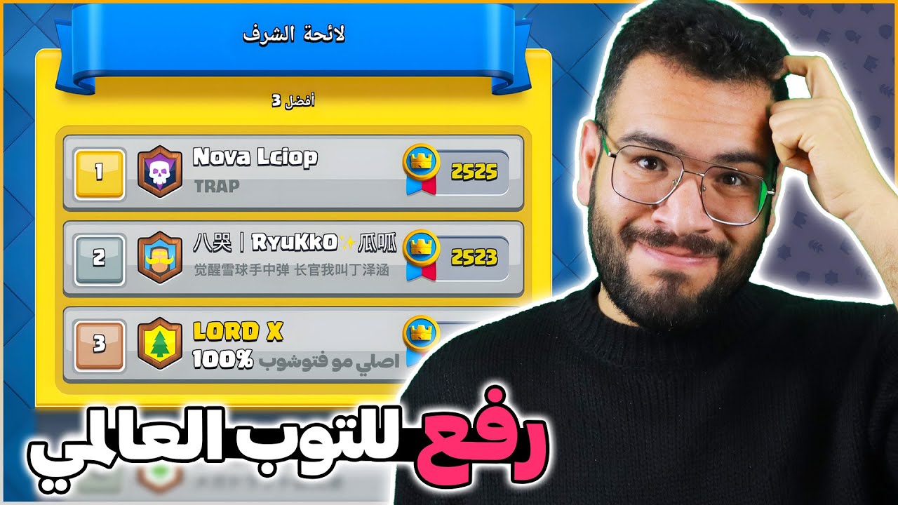 الرفع للتوب العالمي في طريق الكؤوس (السحب الهائل العملاق)