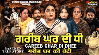 Gareeb Ghar Di Dhee ਗਰੀਬ ਘਰ ਦੀ ਧੀ l Mido Devgan l Mr Mrs Devgan l Short Video