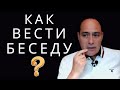 Как разговаривать с кандидатом в бизнес❓ Приглашение в сетевой маркетинг.