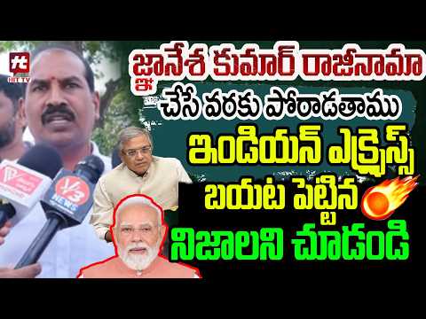జ్ఞానేశ కుమార్ ఇప్పటికైనా రాజీనామా ఇవ్వు ...| Congress Leader Fire On Gnanesh Kumar | Hit Tv Daily