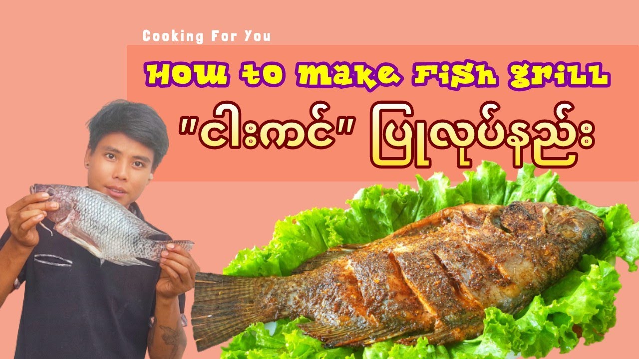 How to make Fish Grill 🐟