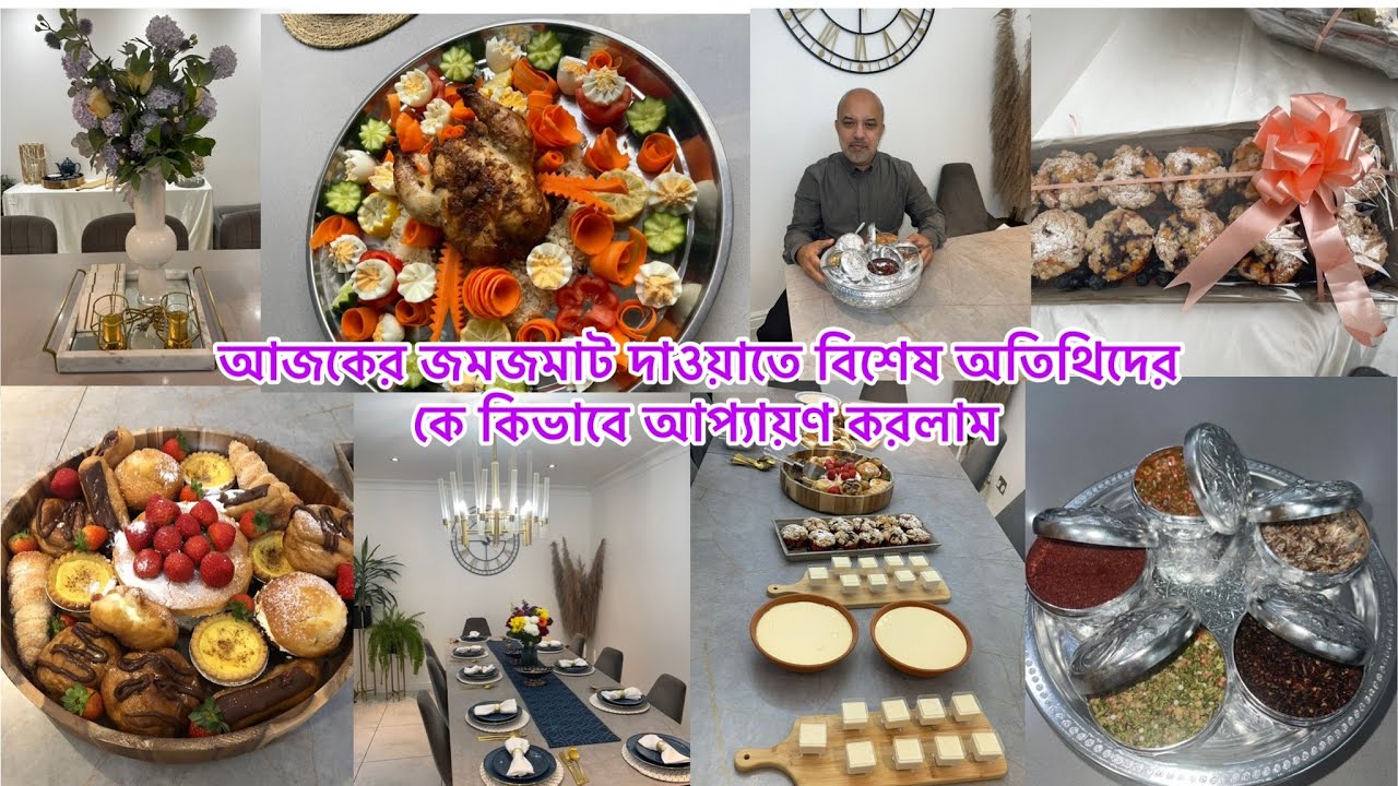 Dawat for my special guest॥vlog 224॥part 2॥ আমার মনের কিছু দুঃখের কথা আপনাদের সাথে শেয়ার করলাম