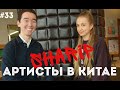 #33 Перспективы западной музыки в Китае PoP, RnB, Rap|Творчество| Китайский зритель| Час Пик