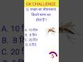 GK QUESTION | gk quiz | GK QUESTION ANSWER | Gk important questions | #gk #gkquiz #gkinhindi