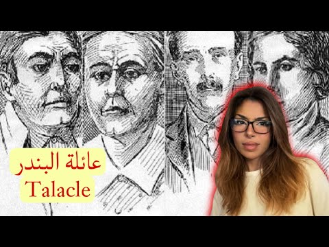 عائلة القتلة المتسلسلين من هم و فينهم 