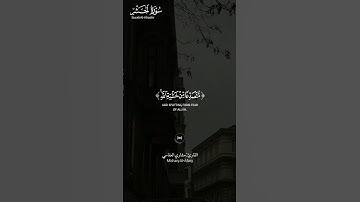 #سورة_الحشر ||حالات واتس قرآن ||القارئ#مشاري_العفاسي #المصحف #تلاوة_هادئة #لايك #راحة_نفسية