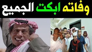 عــااجـل : حـقـيـقـة وفــاة الفنان السعودي سليمان المقيطيب 