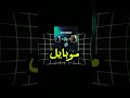✅✅رسمياً ومن حساب الشركة الرسمي 😍😍😍عودة الشارد ابتداءً من حدث  التوتس #fifamobile #fcmobileid #fc26