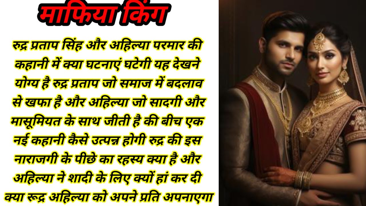 माफिया किंग भाग 25