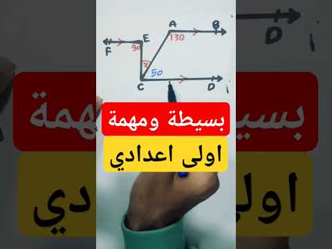 التوازي هندسة الصف الاول الاعدادي رياضيات المنهج الجديد 2025 اولى اعدادي الصف الاول الاعدادي