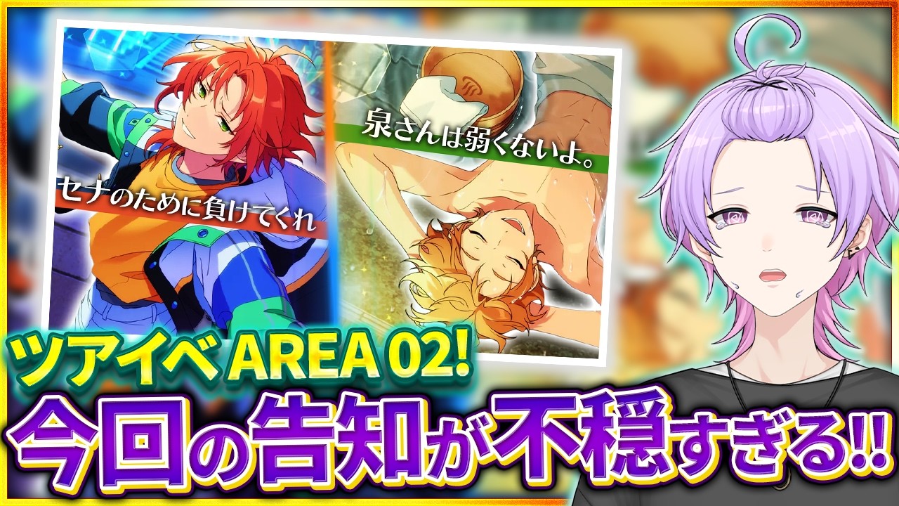 【レア】あんスタ やわスト 部活別 あんスタ 完全初見 大歓迎 】ストーリー気になりすぎる！ワールド