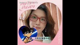 雪中紅(陳亮吟&王識賢)(合唱)-全民Party