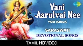 Vani Aarulvai Nee | வாணி அருள்வாய் நீ | HD Tamil Devotional Video | Vani Jairam | Saraswathi Songs