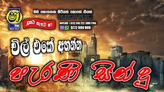 Shaa Fm Sindu Kamare Nonstop 2023  Best Sinhala Nonstop   New Sinhala Nonstop