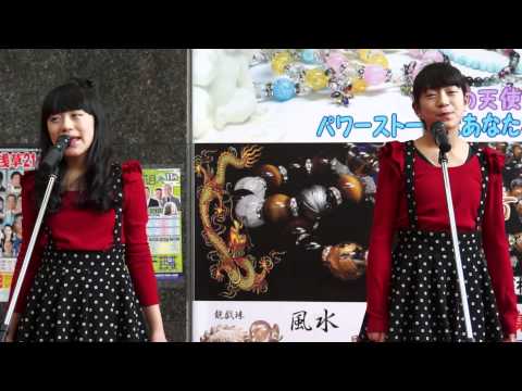 葵と楓 『ふりむかないで』 ザ・ピーナッツ 浅草すしや通りイベントより