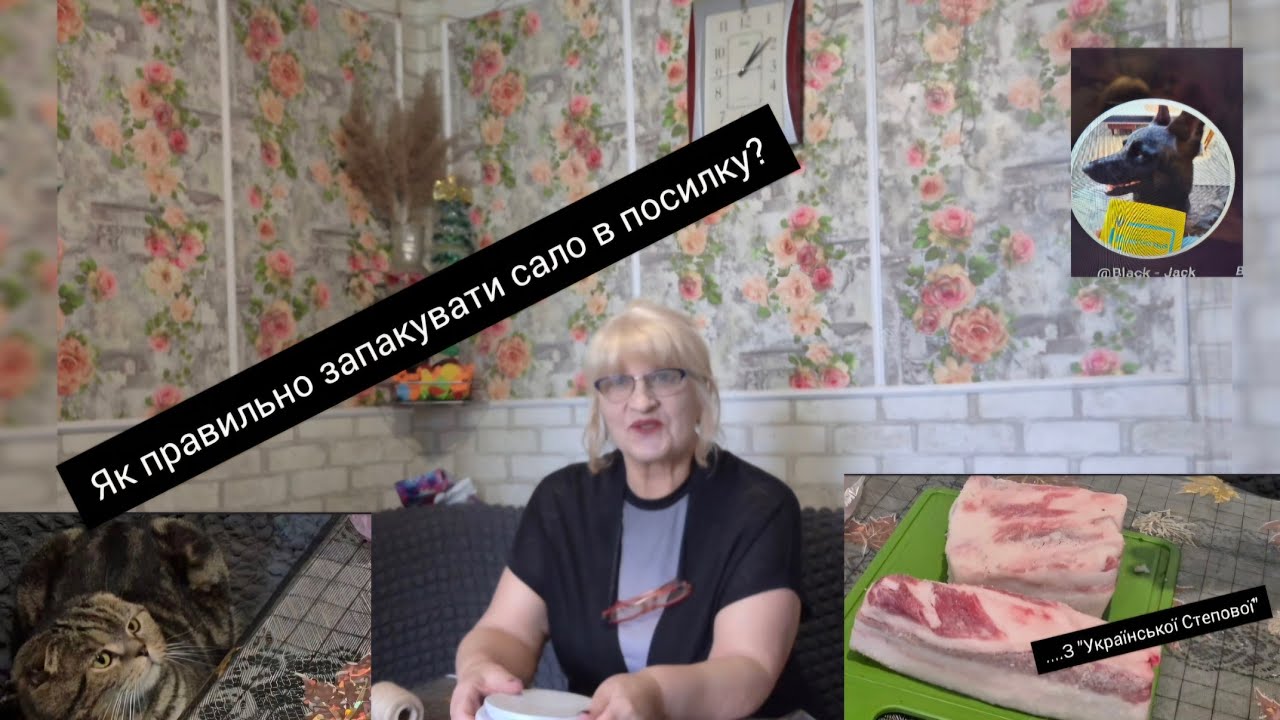 Посилка з Салом 