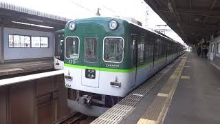 【各駅停車三条行き・除籍済】京阪2200系2211編成 牧野発車