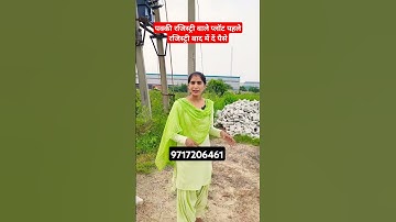 पक्की रजिस्ट्री वाले प्लॉट पहले रजिस्ट्री बाद में दें पैसे | property in Delhi ncr | plots in Palwal