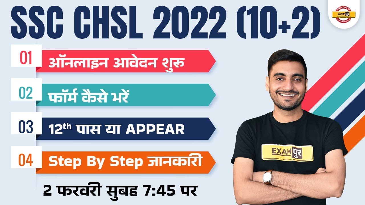 SSC CHSL ka Form Kaise Bhare | CHSL Form Fill Up 2022 | CHSL | How to Fill SSC CHSL Form Online 2022