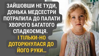 картинка: Зайшовши не в ту палату, донька медсестри зустрілася з багатим спадкоємцем...