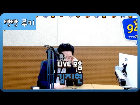 [LIVE] 김지현 라이브모음! - 봄봄봄, Perhaps Love, 아로하, 벚꽃엔딩ㅣ빵빵한 2시