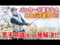 【一発で直ります！】バンカーショットが面白いように打てる！一瞬で苦手意識がなくなる方法とは！？｜プロゴルファーの視点を学ぼう（バンカーショット一発解決）