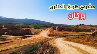 تفاصيل طريق المدار و قنطرة تازاغين واولوت بركان ville Berkane