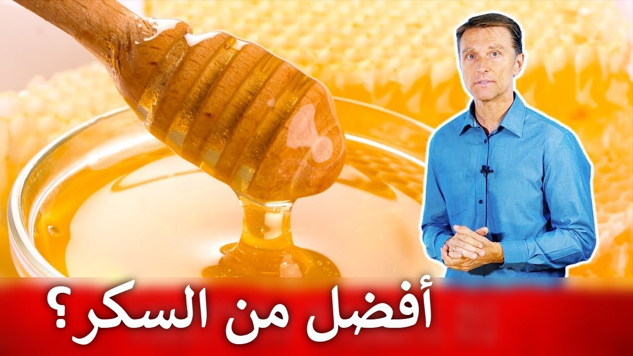 هل العسل بديل أفضل من السكر؟