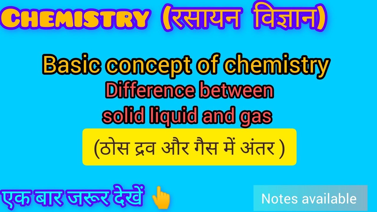 Solid liquid & gas ठोस द्रव और गैस🍶
