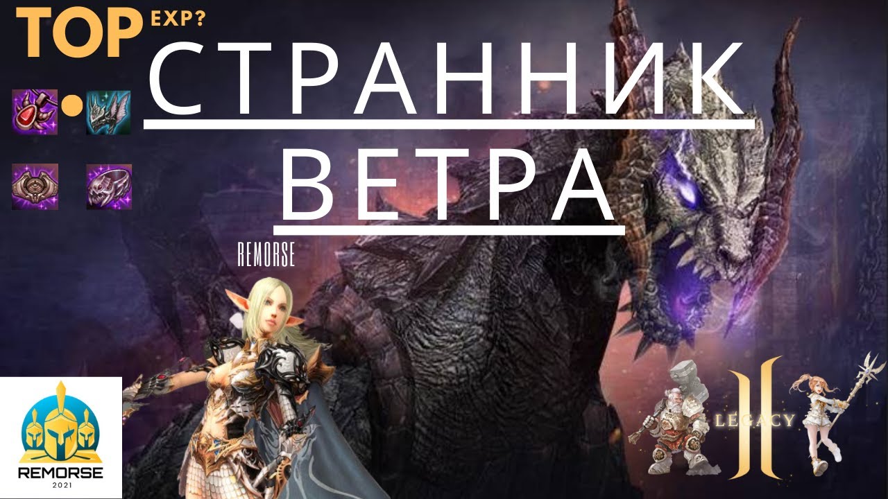 Странник Ветра 4game Legacy [Valakas] Подарки - https://ru.4game.com ...