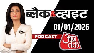 Black And White Podcast: Happy New Year Celebration | Magh Mela 2026 | Iran News | Anjana Om Kashyap
