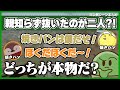 親知らずを抜いた焼きパンが二人いるけどどっちが本物なんだ?!!- 未公開シーンまとめ【限界 / ぐちつぼ切り抜き】