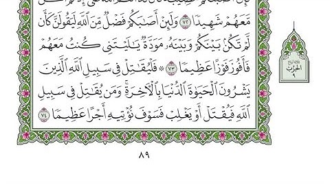 الربع الرابع من الحزب ٩ من القرآن الكريم - الشيخ محمود خليل الحصري رحمه الله