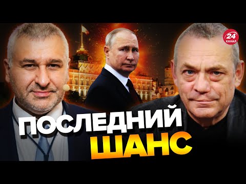 🔥ФЕЙГИН & ЯКОВЕНКО | Сценарий ликвидации ПУТИНА есть / Судьбу КРЕМЛЯ уже решили! @FeyginLive