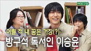 "락페는 접수했고 이제 출판계를..."  방구석에서 밖으로 나오기 전문가(?) 이승윤의 요즘 읽는 책부터 사골처럼 우려 먹는 독서 리스트 | 깊이에의 강요, 한 여자, 멜랑콜리아