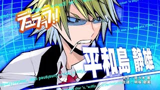 平和島静雄⚠いいね、押さないで下さい sddefault.jpg